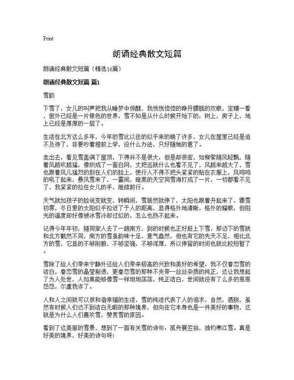 朗诵经典散文短篇16篇