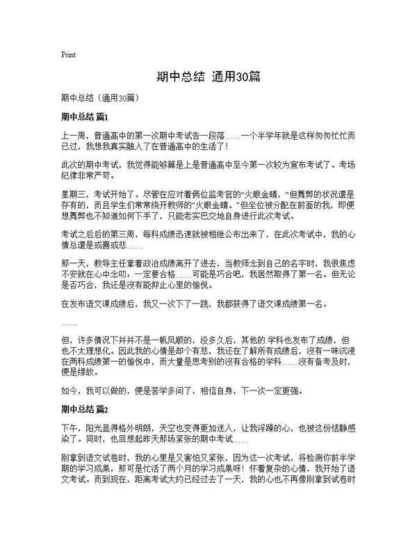 期中总结(通用30篇)