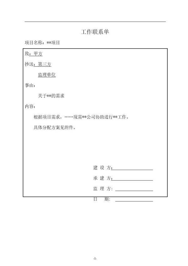 工作联系单模板