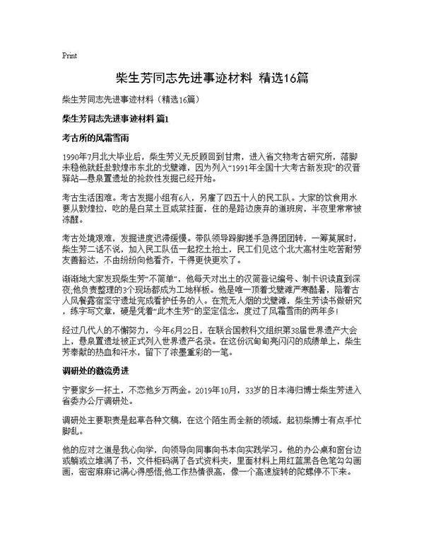 柴生芳同志先进事迹材料(精选16篇)