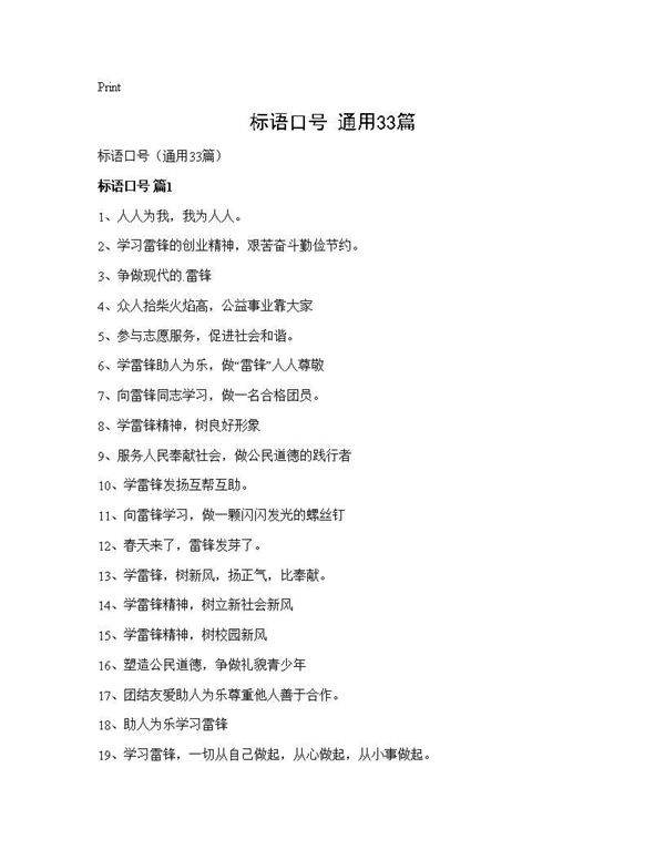 标语口号(通用33篇)