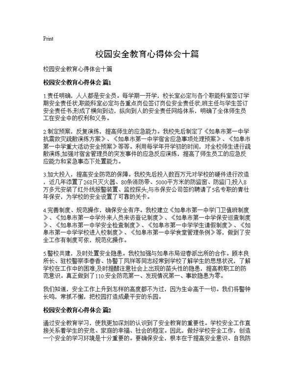 校园安全教育心得体会十篇