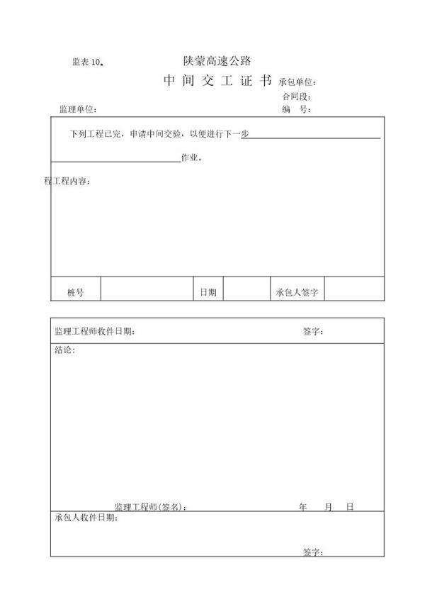 中间交工证书