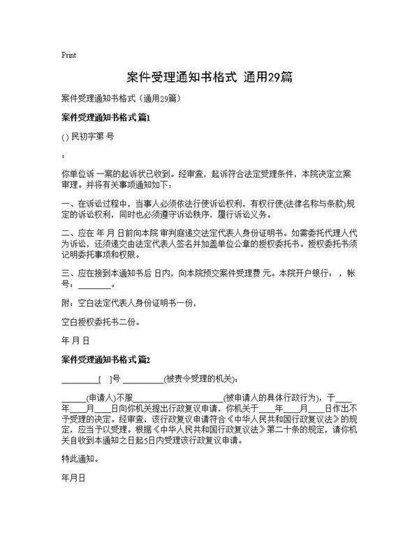 案件受理通知书格式(通用29篇)