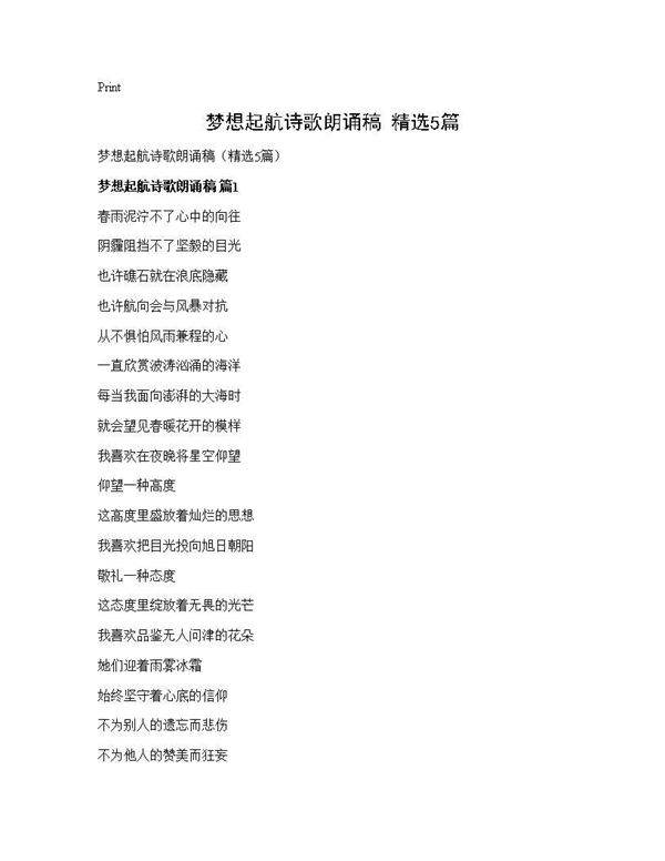 梦想起航诗歌朗诵稿(精选5篇)