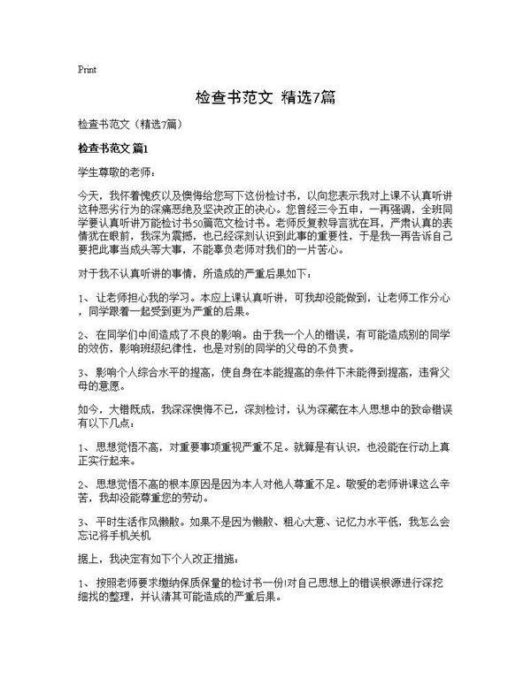 检查书范文(精选7篇)