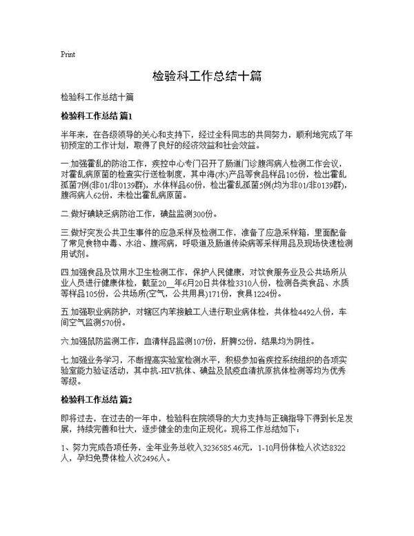 检验科工作总结十篇