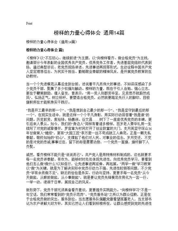 榜样的力量心得体会(通用14篇)