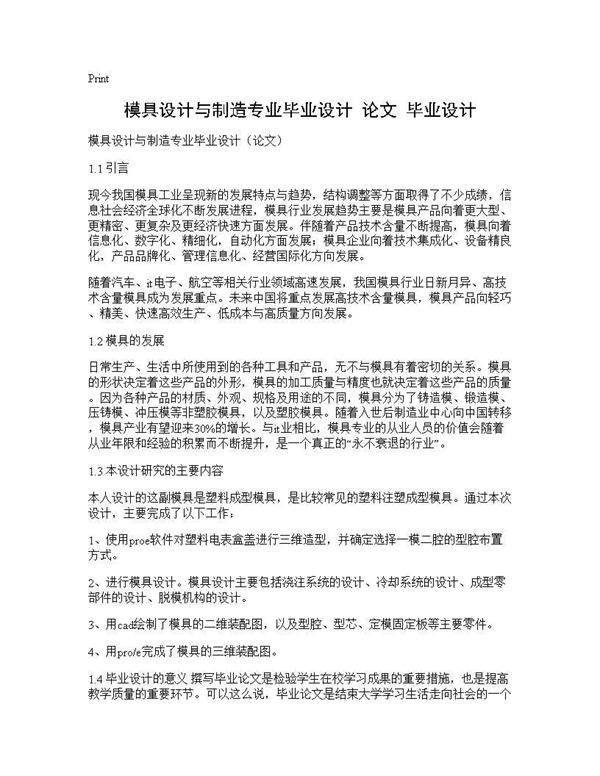 模具设计与制造专业毕业设计(论文) 毕业设计