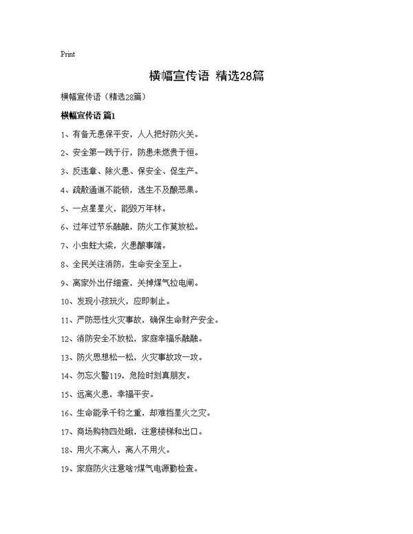 横幅宣传语(精选28篇)