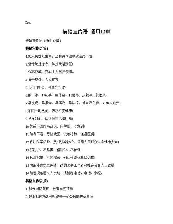 横幅宣传语(通用12篇)