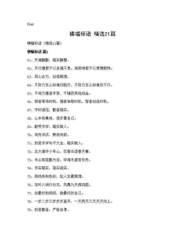 横幅标语(精选21篇)