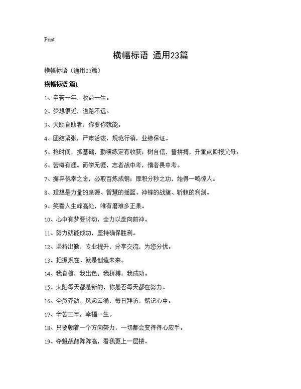 横幅标语(通用23篇)