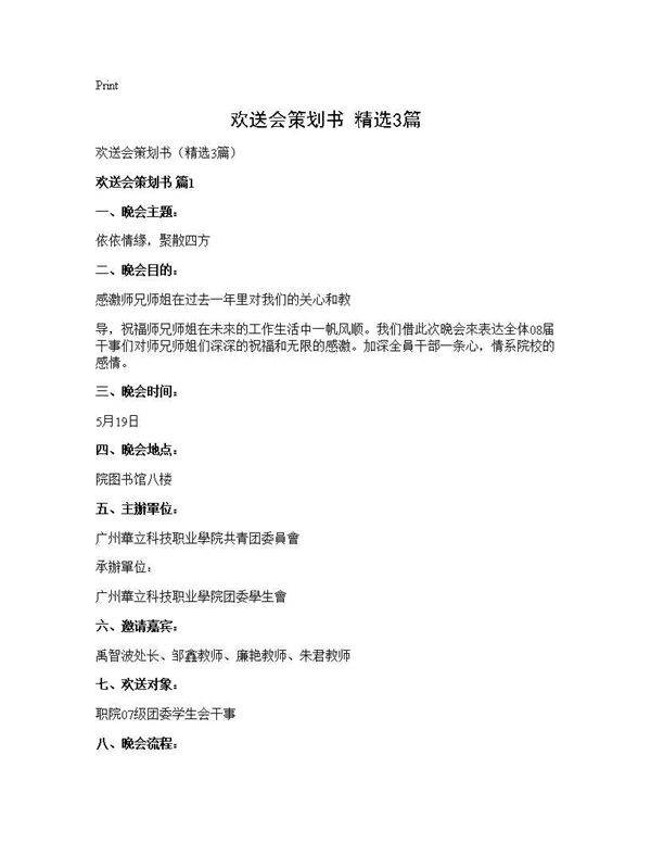 欢送会策划书(精选3篇)