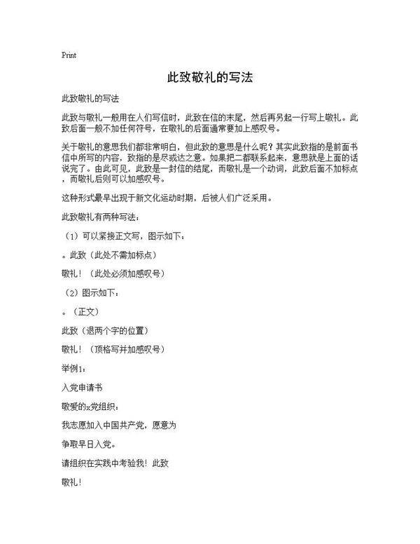 此致敬礼的写法