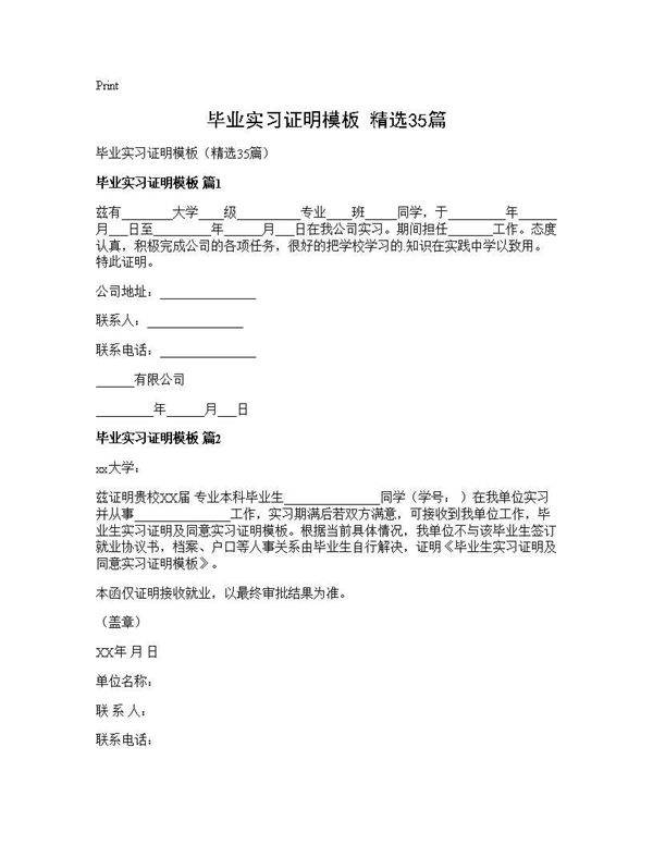 毕业实习证明模板(精选35篇)