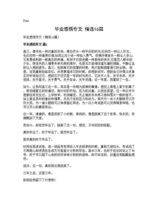 毕业感悟作文(精选16篇)