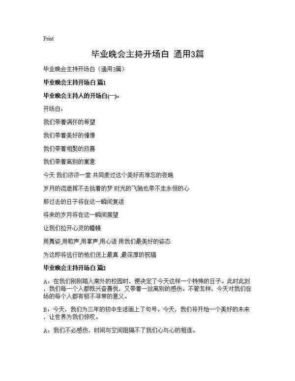 毕业晚会主持开场白(通用3篇)