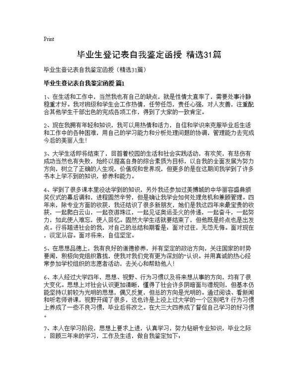 毕业生登记表自我鉴定函授(精选31篇)