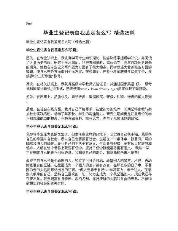 毕业生登记表自我鉴定怎么写(精选25篇)