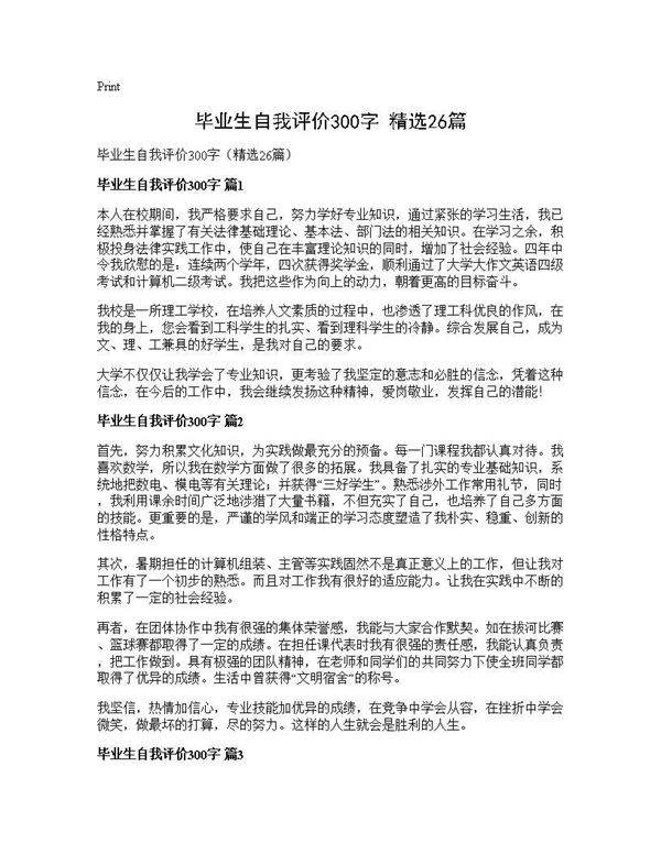 毕业生自我评价300字(精选26篇)