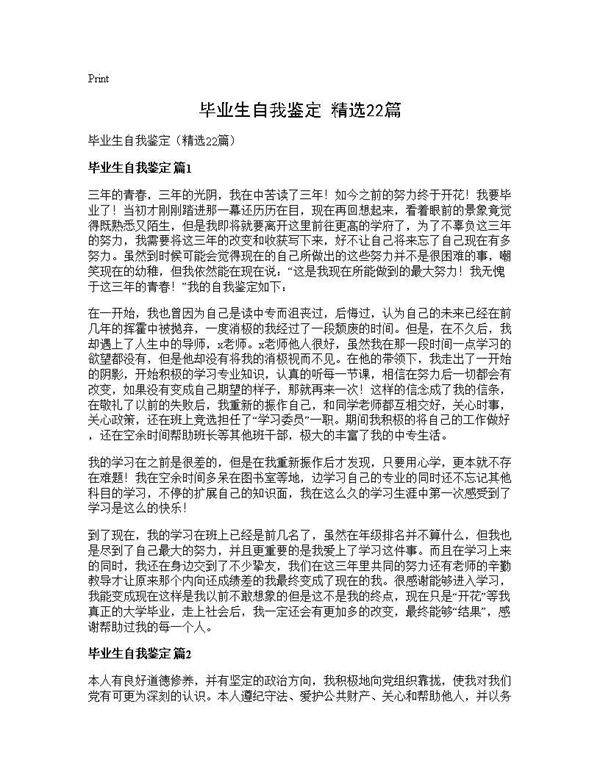 毕业生自我鉴定(精选22篇)