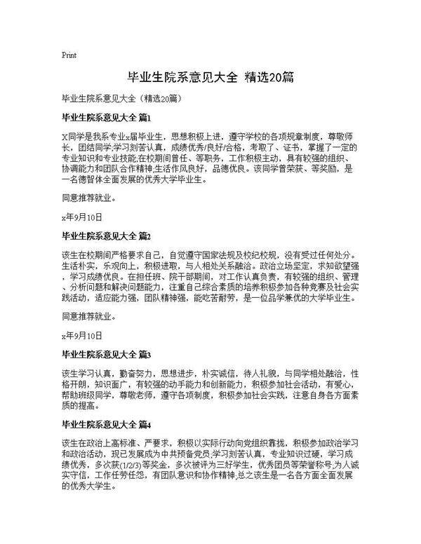 毕业生院系意见大全(精选20篇)