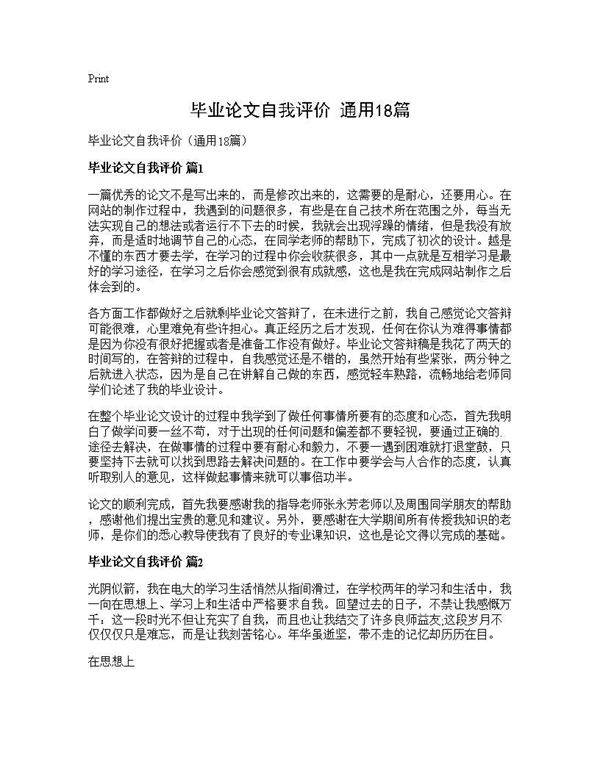毕业论文自我评价(通用18篇)