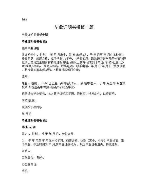 毕业证明书模板十篇