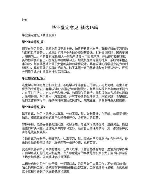 毕业鉴定意见(精选16篇)