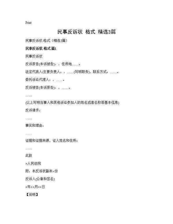 民事反诉状-格式(精选3篇)