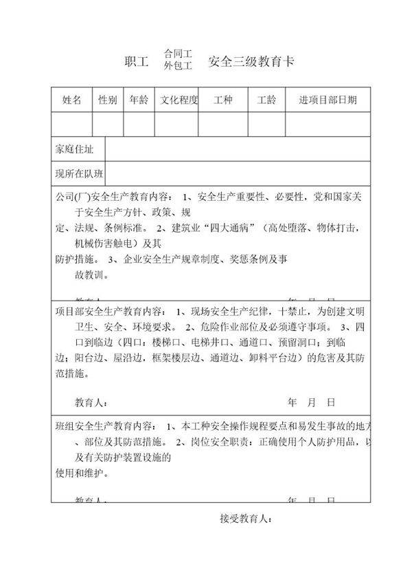 安全三级教育卡