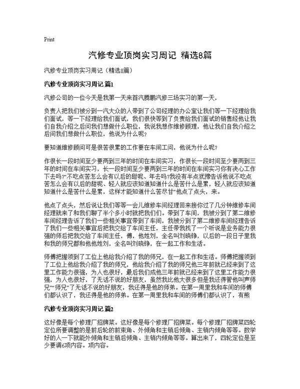 汽修专业顶岗实习周记(精选8篇)