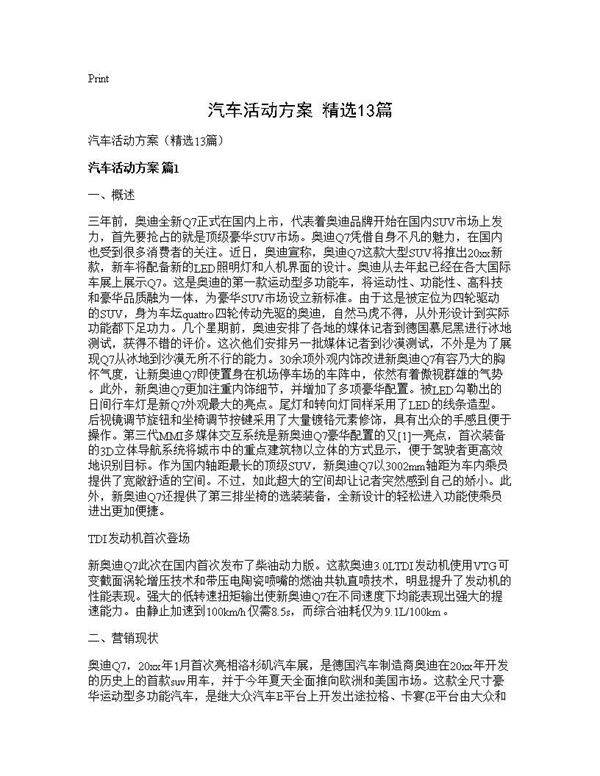 汽车活动方案(精选13篇)