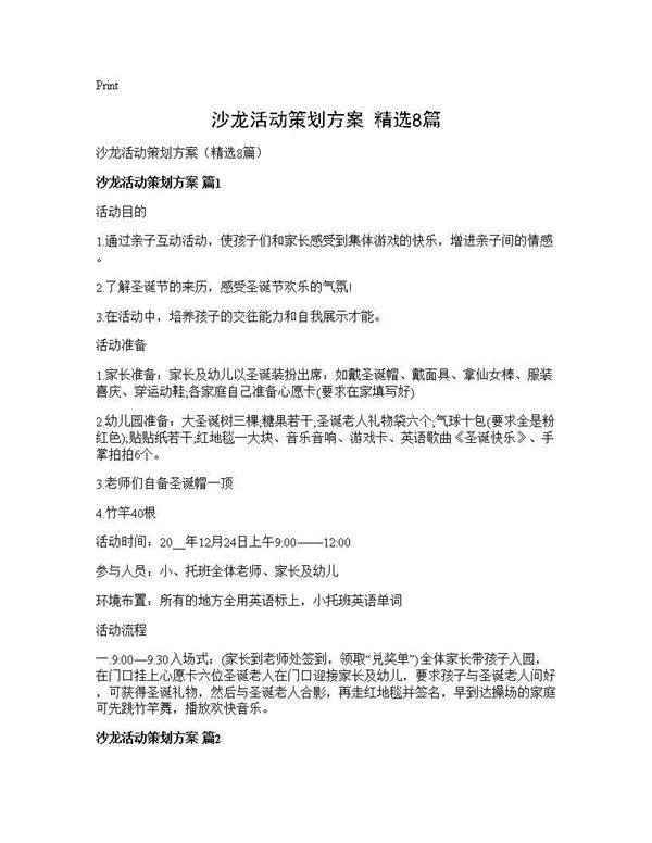 沙龙活动策划方案(精选8篇)