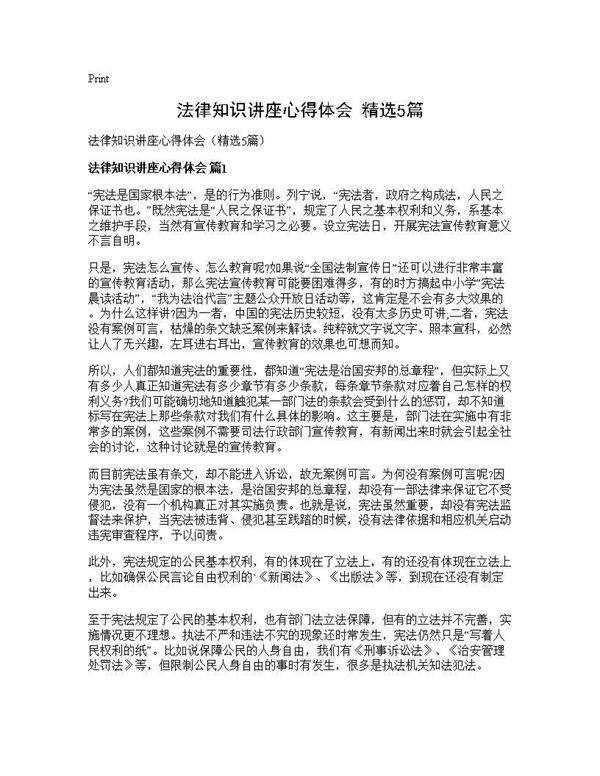 法律知识讲座心得体会(精选5篇)