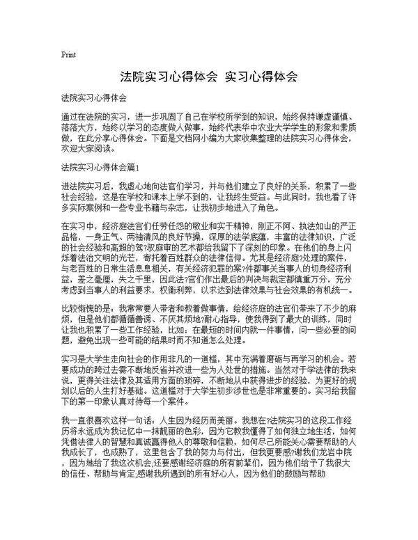 法院实习心得体会 实习心得体会