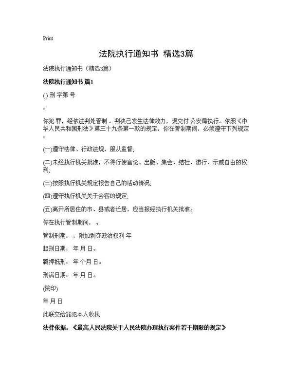 法院执行通知书(精选3篇)