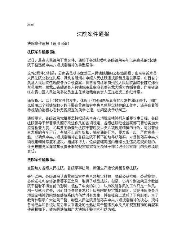 法院案件通报15篇