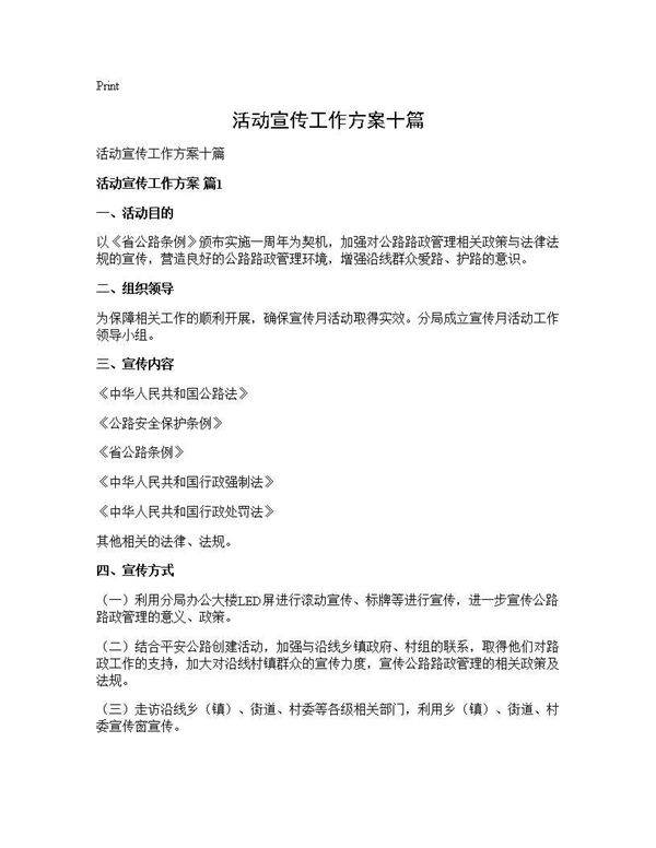 活动宣传工作方案十篇