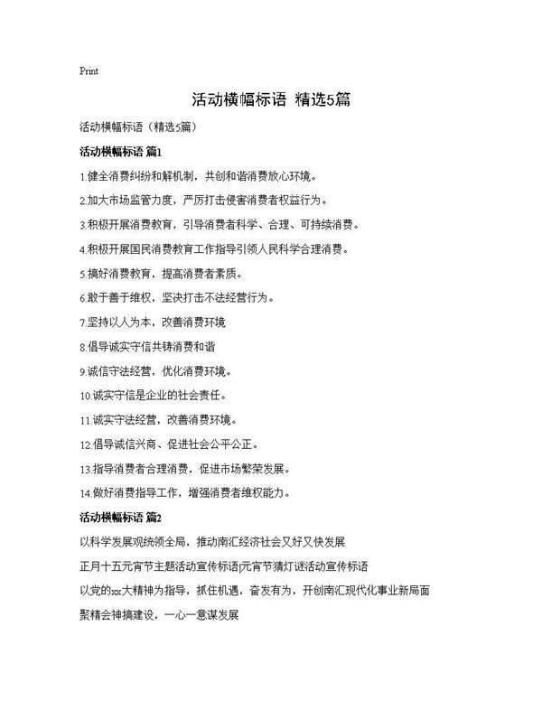 活动横幅标语(精选5篇)