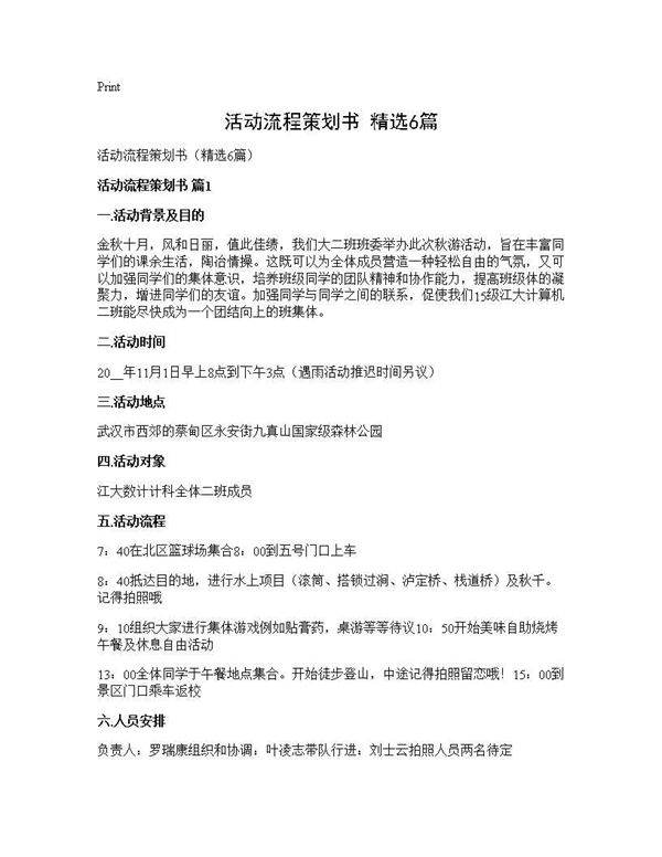 活动流程策划书(精选6篇)