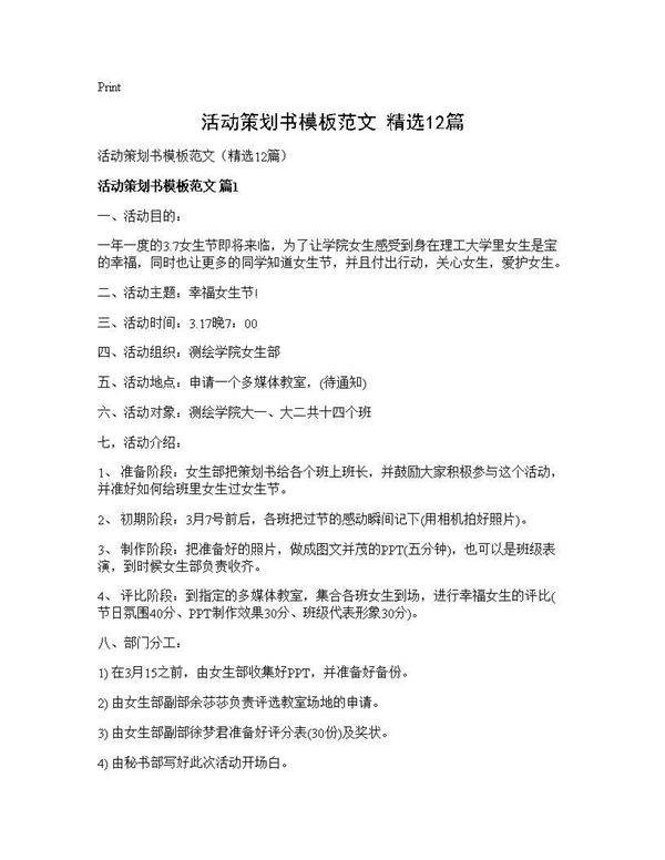 活动策划书模板范文(精选12篇)