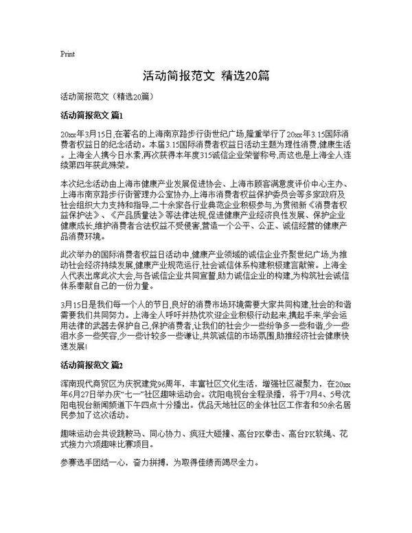 活动简报范文(精选20篇)