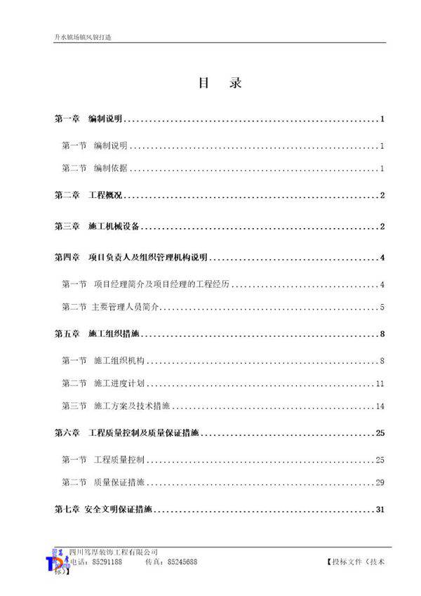 幕墙及B区钢结构制作安装工程施工组织设计