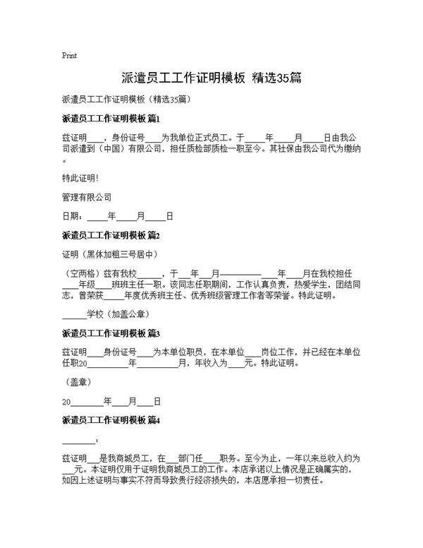 派遣员工工作证明模板(精选35篇)