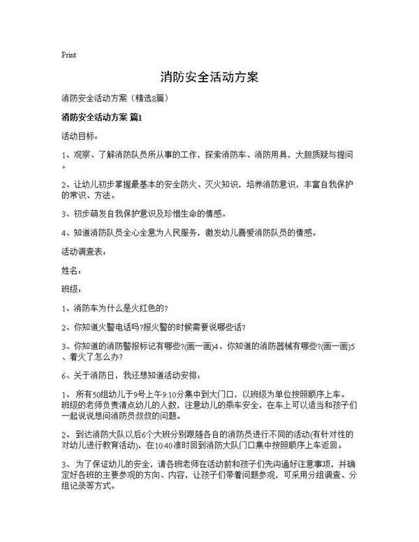 消防安全活动方案8篇