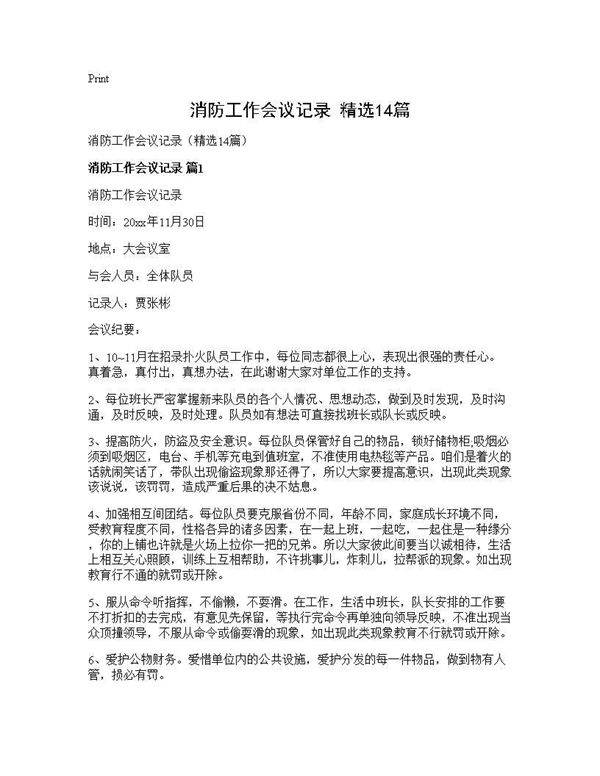 消防工作会议记录(精选14篇)