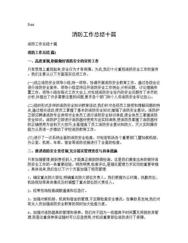 消防工作总结十篇