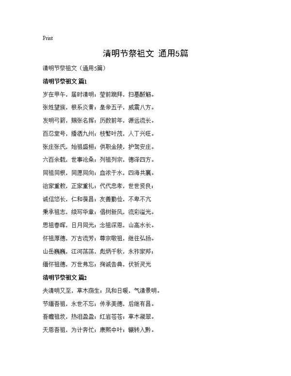 清明节祭祖文(通用5篇)